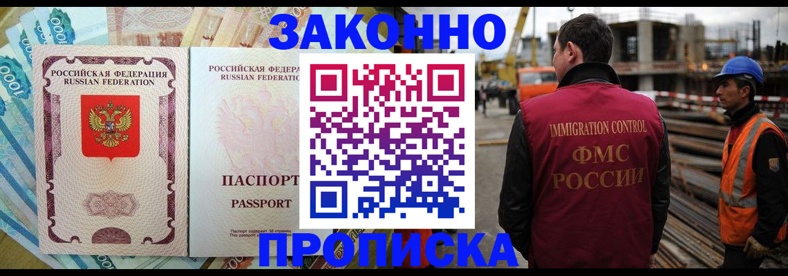 прописка регистрация в Мурманске