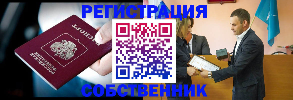 прописка штамп в Мурманске