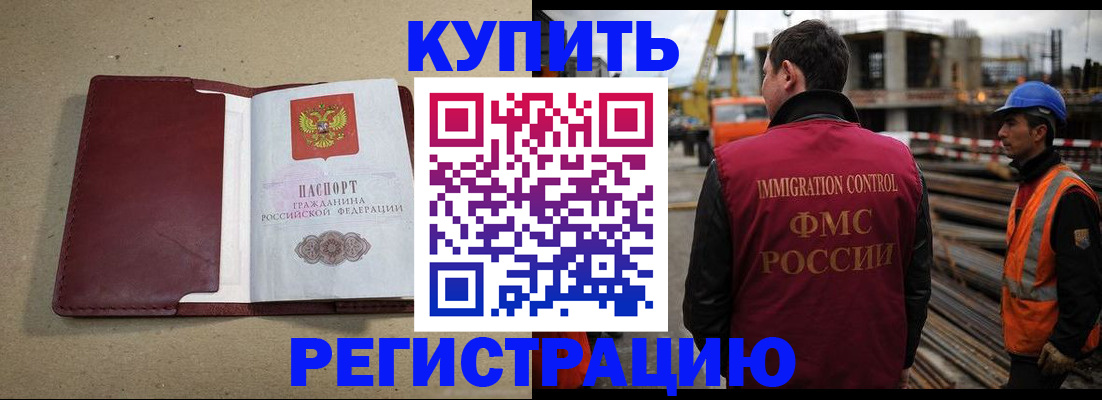 прописка штамп в Мурманске