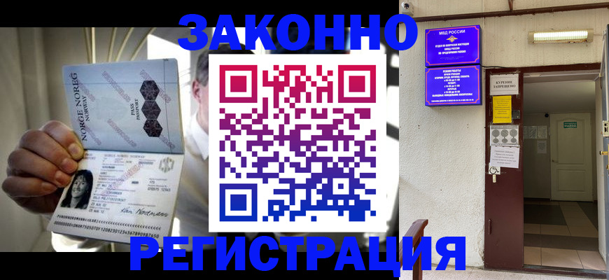 временная регистрация гарантия в Мурманске