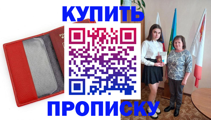 временная регистрация поиск в Мурманске