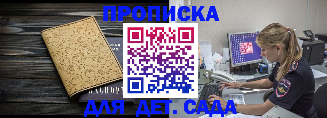 временная регистрация купить в Мурманске